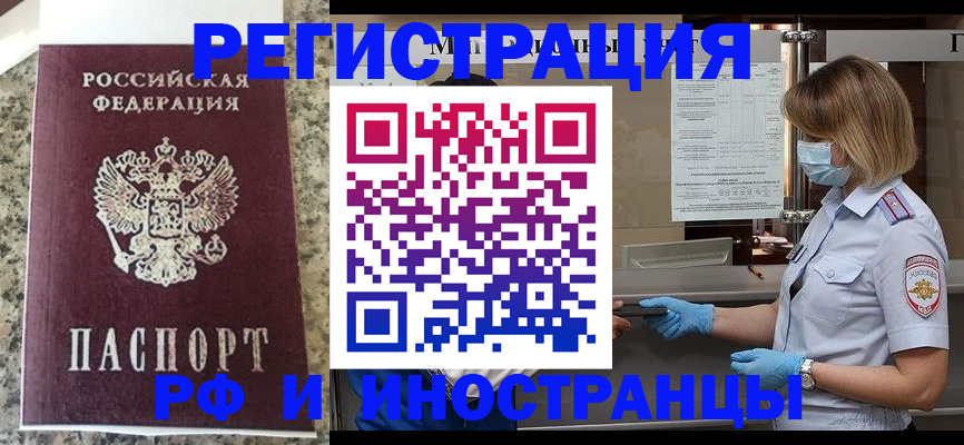 прописка ребенка в Валуйках