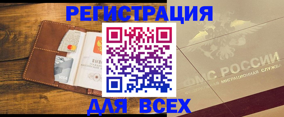 купить прописку в Валуйках